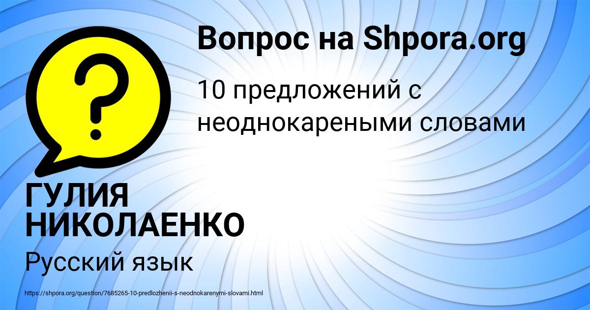 Картинка с текстом вопроса от пользователя ГУЛИЯ НИКОЛАЕНКО