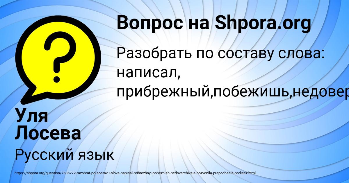 Картинка с текстом вопроса от пользователя Уля Лосева
