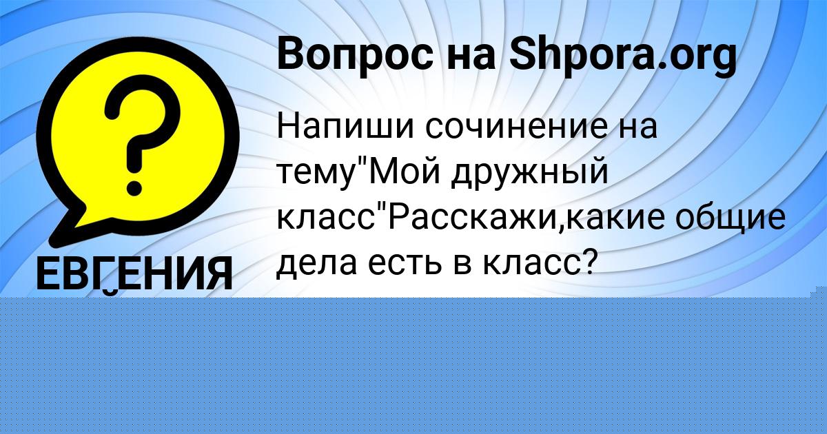 Картинка с текстом вопроса от пользователя ЕВГЕНИЯ ЗАЙЧУК