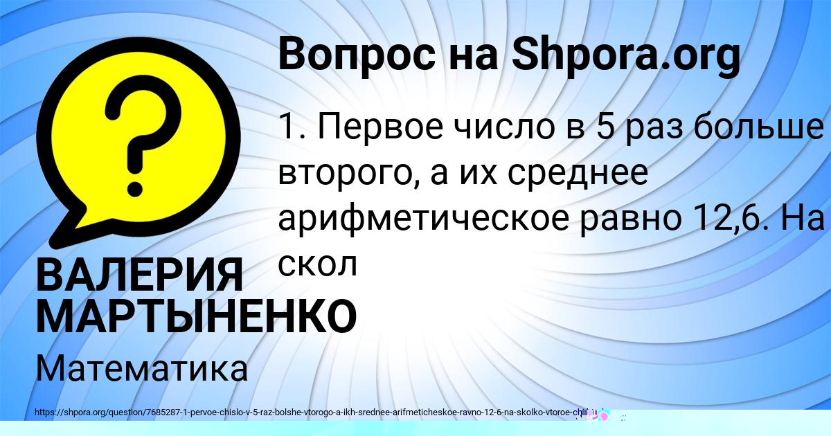 Картинка с текстом вопроса от пользователя ВАЛЕРИЯ МАРТЫНЕНКО