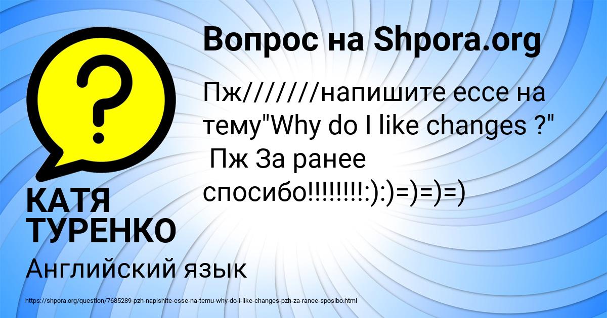 Картинка с текстом вопроса от пользователя КАТЯ ТУРЕНКО