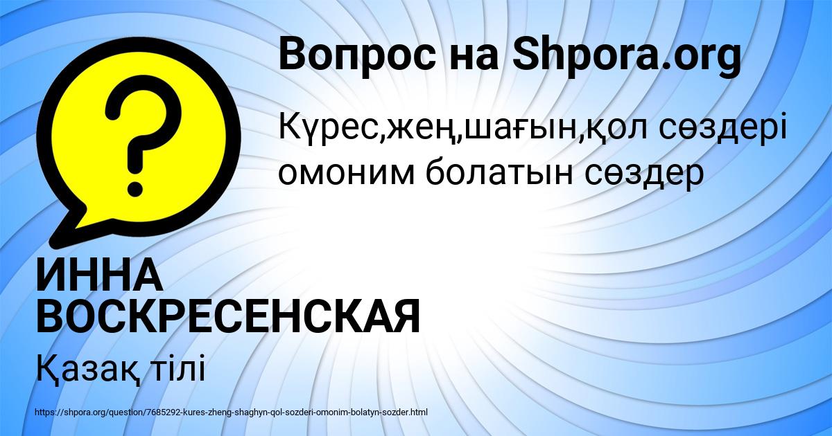 Картинка с текстом вопроса от пользователя ИННА ВОСКРЕСЕНСКАЯ