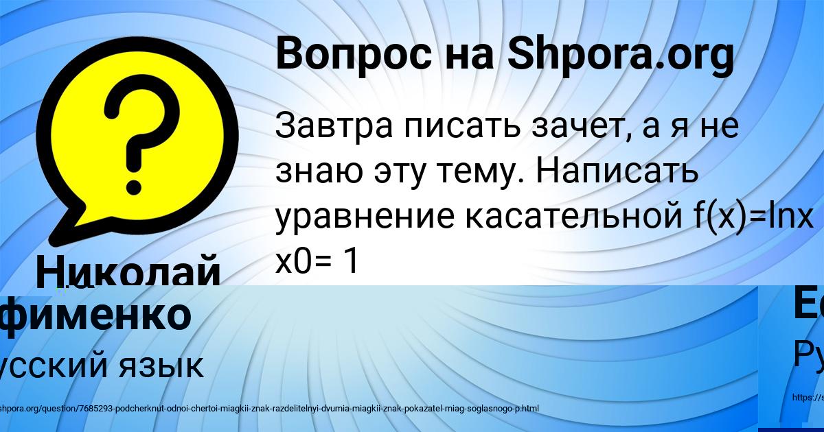 Картинка с текстом вопроса от пользователя Елена Ефименко