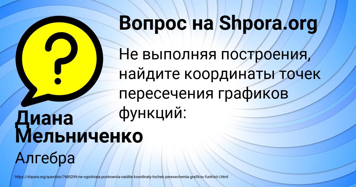 Картинка с текстом вопроса от пользователя Диана Мельниченко