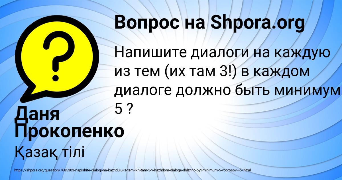 Картинка с текстом вопроса от пользователя Даня Прокопенко