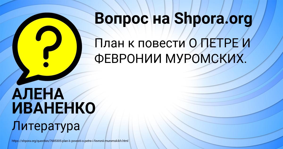 Картинка с текстом вопроса от пользователя АЛЕНА ИВАНЕНКО
