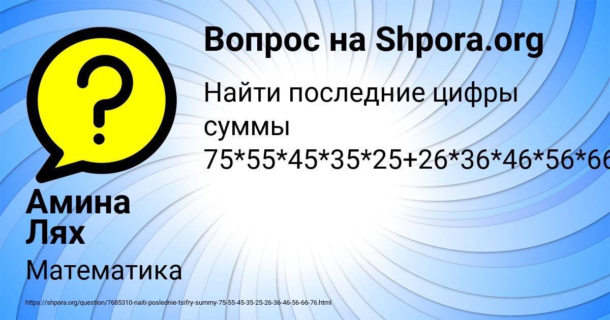 Картинка с текстом вопроса от пользователя Амина Лях