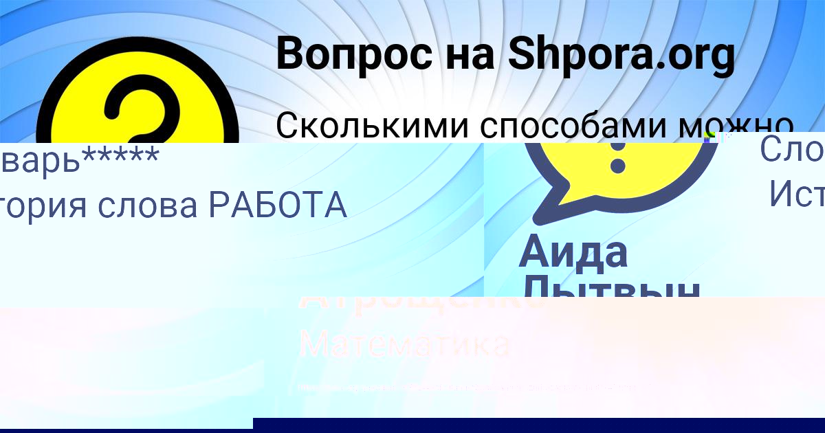 Картинка с текстом вопроса от пользователя Аида Лытвын