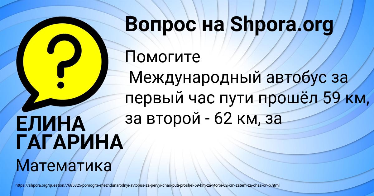 Картинка с текстом вопроса от пользователя ЕЛИНА ГАГАРИНА