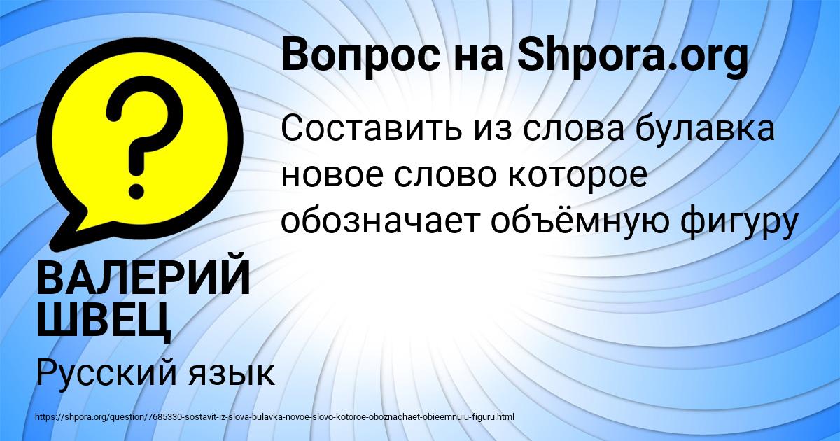 Картинка с текстом вопроса от пользователя ВАЛЕРИЙ ШВЕЦ