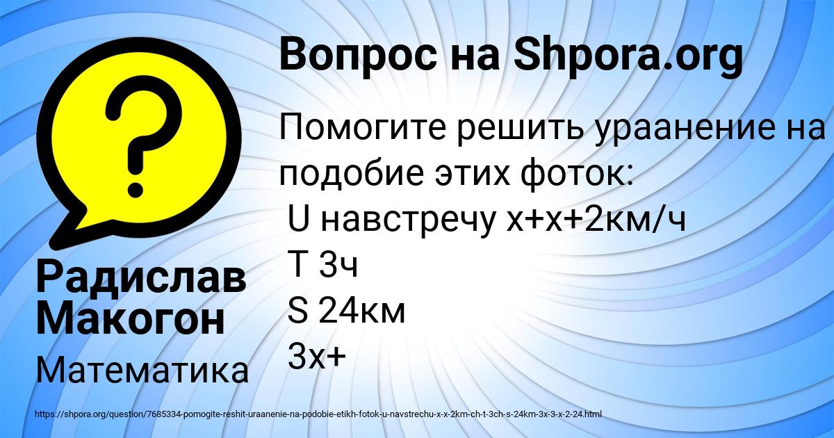 Картинка с текстом вопроса от пользователя Радислав Макогон