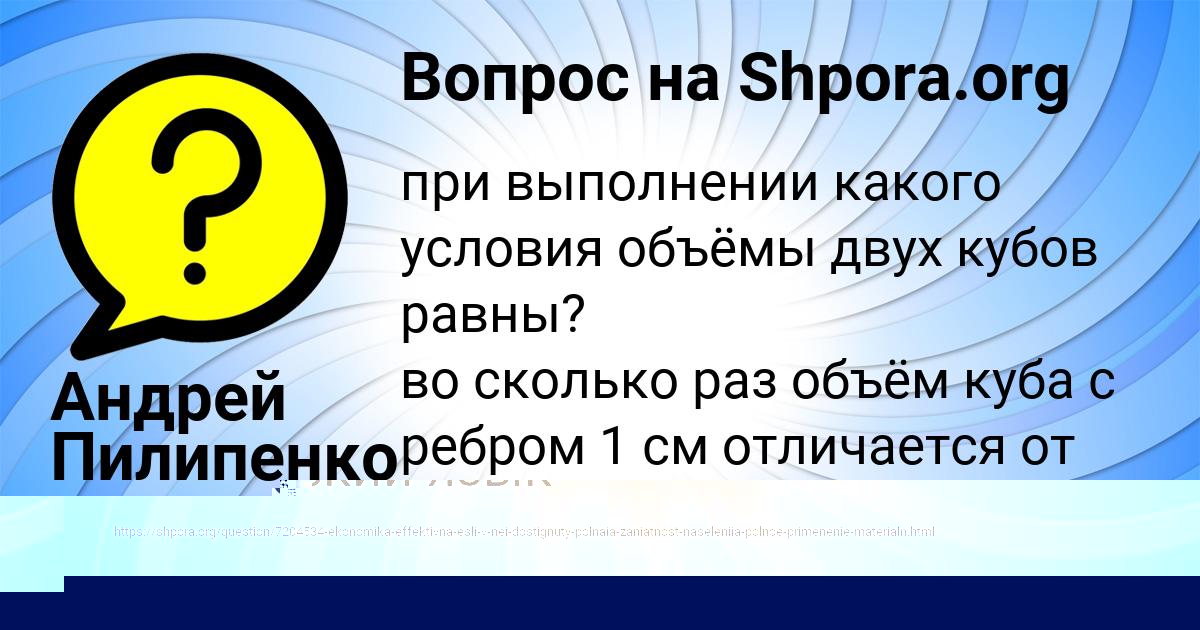 Картинка с текстом вопроса от пользователя РАФАЕЛЬ СОТНИКОВ