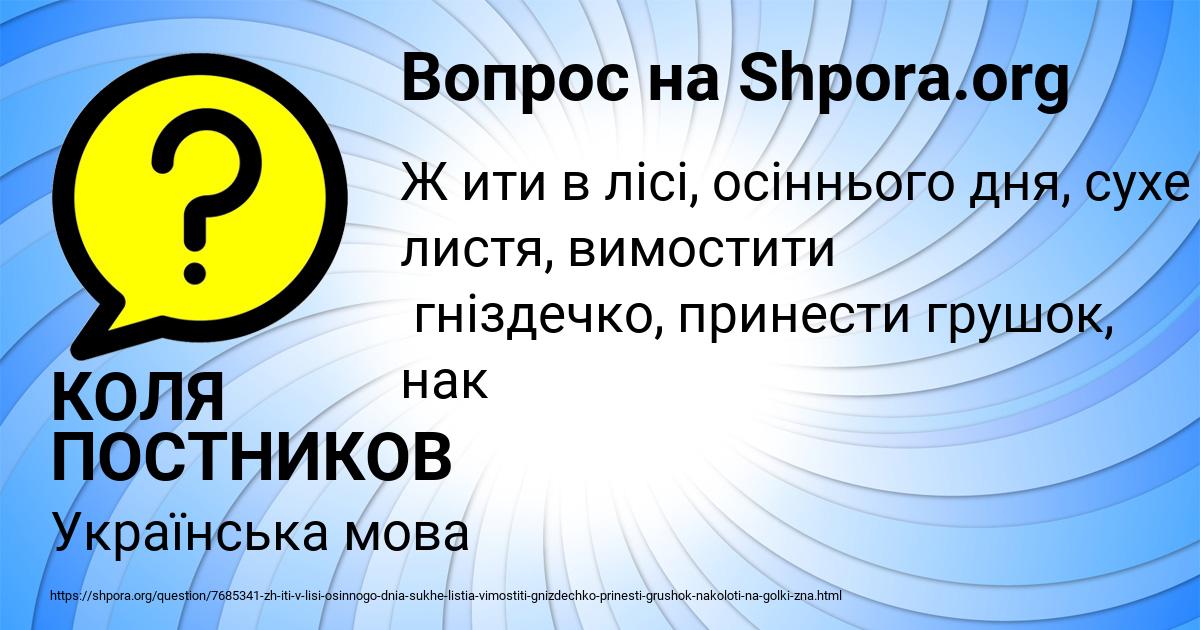 Картинка с текстом вопроса от пользователя КОЛЯ ПОСТНИКОВ