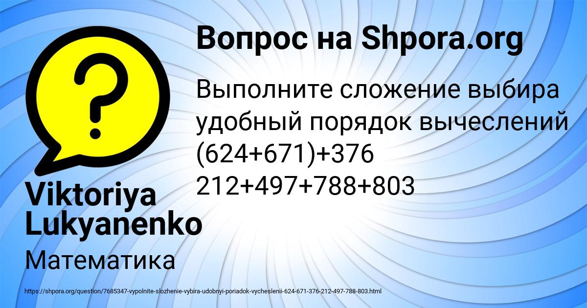 Картинка с текстом вопроса от пользователя Viktoriya Lukyanenko