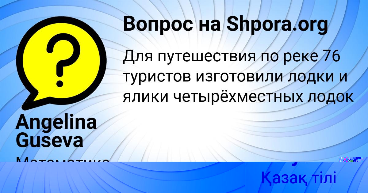 Картинка с текстом вопроса от пользователя Angelina Guseva