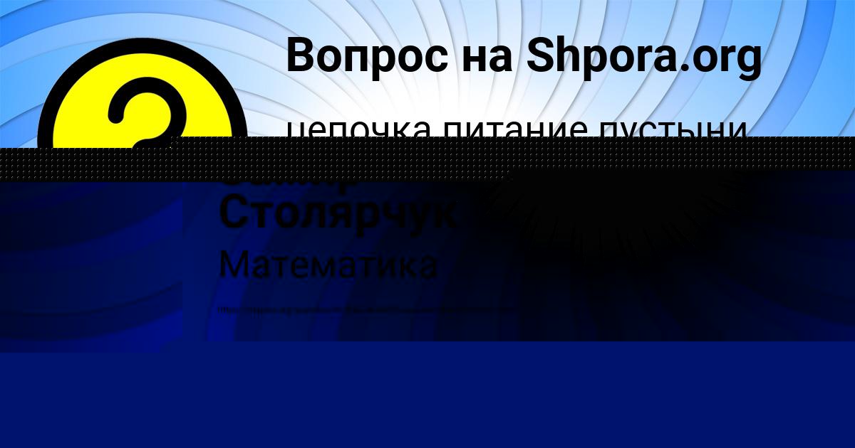 Картинка с текстом вопроса от пользователя Денис Акишин