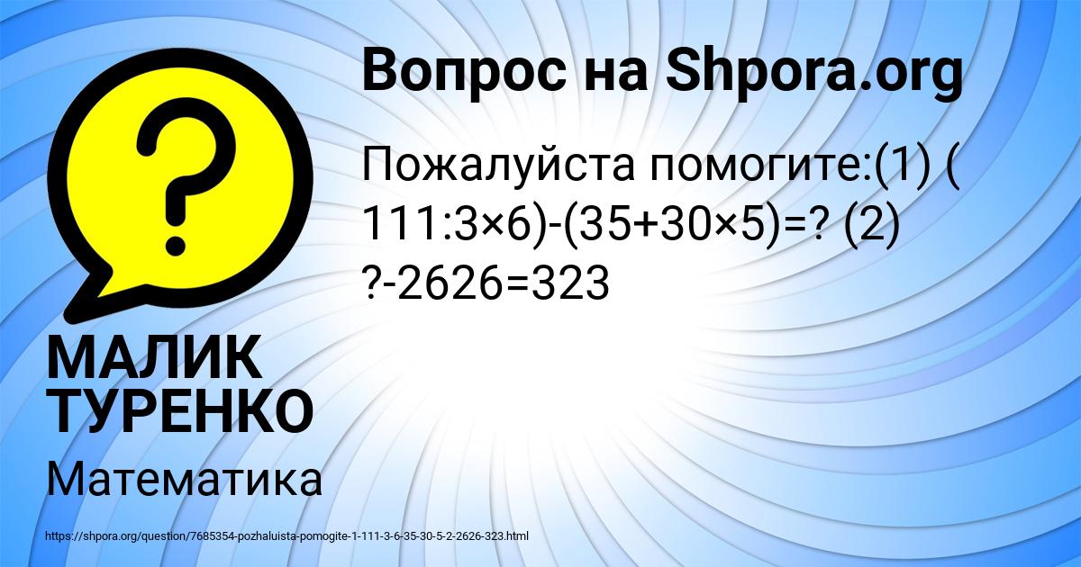 Картинка с текстом вопроса от пользователя МАЛИК ТУРЕНКО