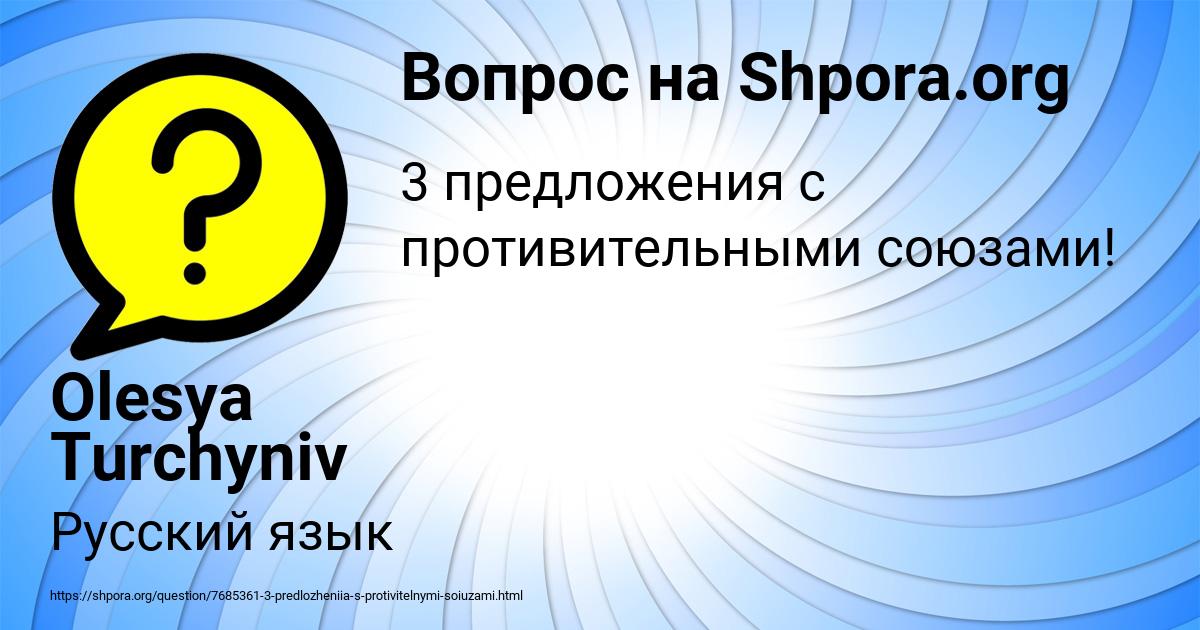 Картинка с текстом вопроса от пользователя Olesya Turchyniv