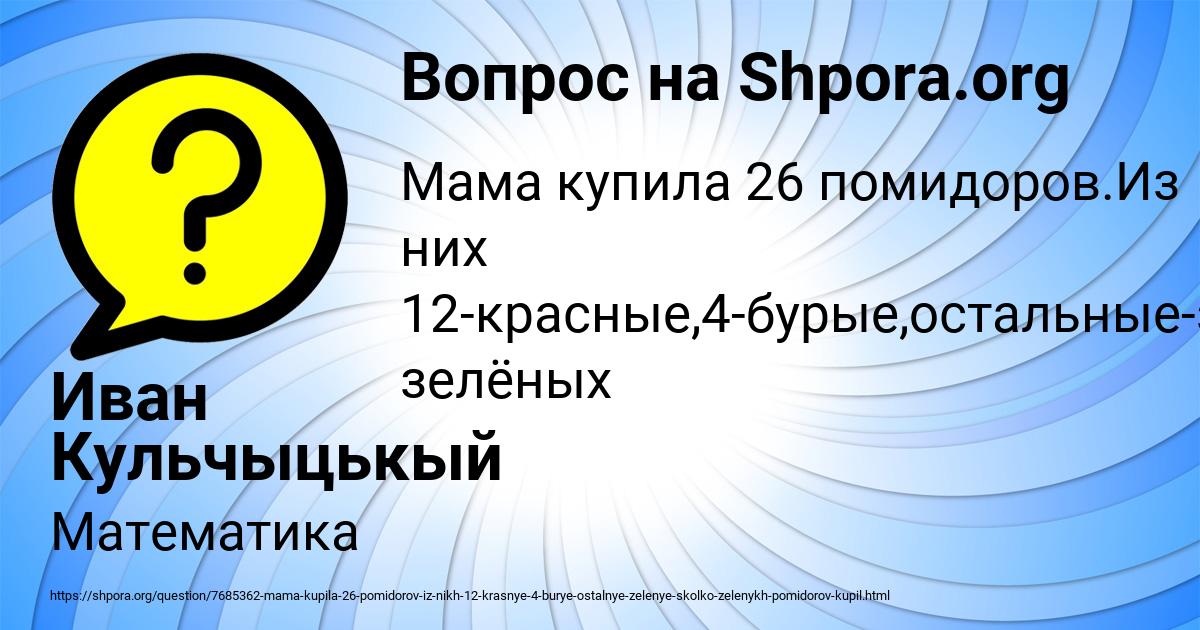 Картинка с текстом вопроса от пользователя Иван Кульчыцькый