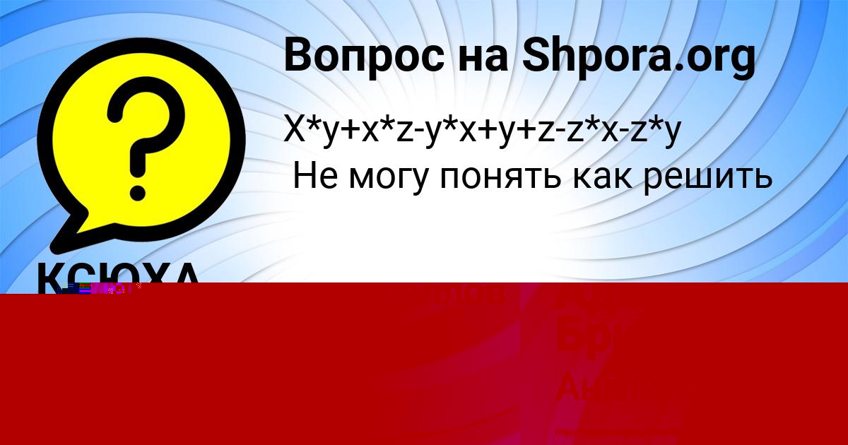 Картинка с текстом вопроса от пользователя Аделия Бритвина