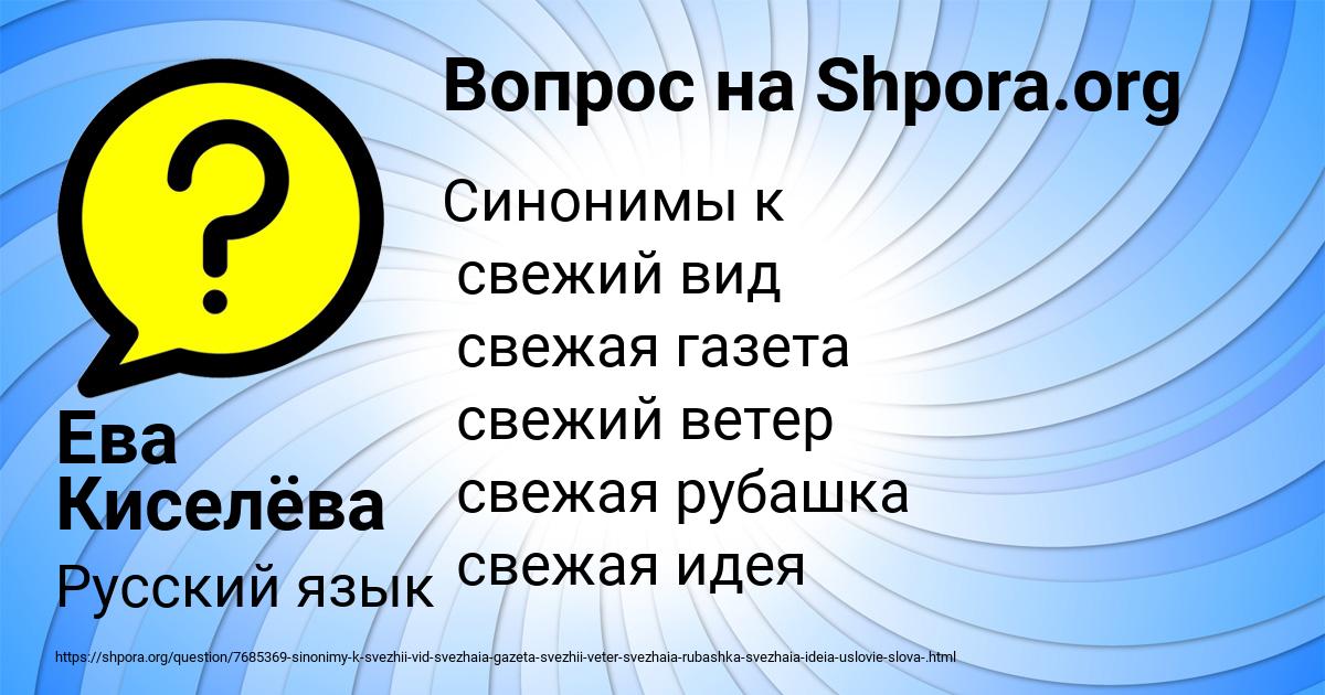 Картинка с текстом вопроса от пользователя Ева Киселёва