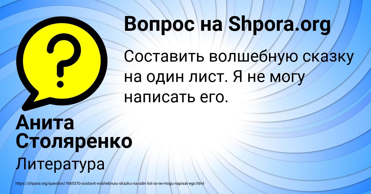 Картинка с текстом вопроса от пользователя Анита Столяренко