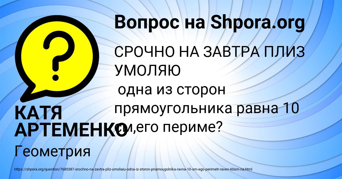 Картинка с текстом вопроса от пользователя КАТЯ АРТЕМЕНКО