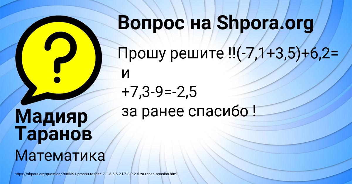 Картинка с текстом вопроса от пользователя Мадияр Таранов