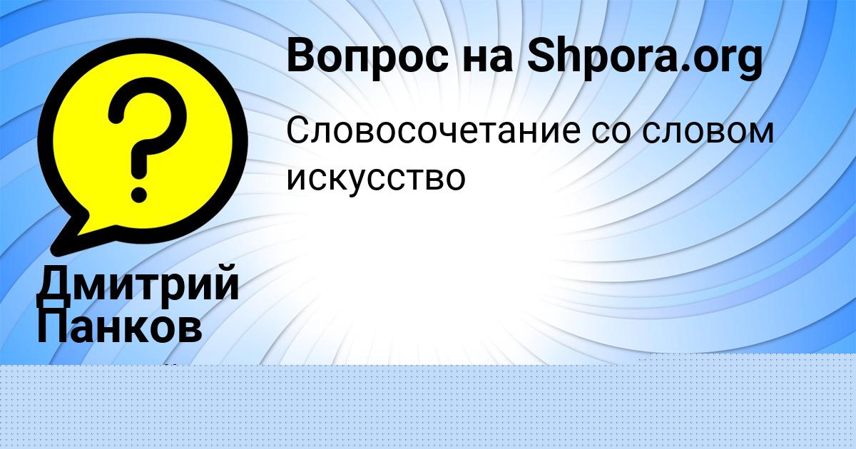 Картинка с текстом вопроса от пользователя Женя Заболотнова