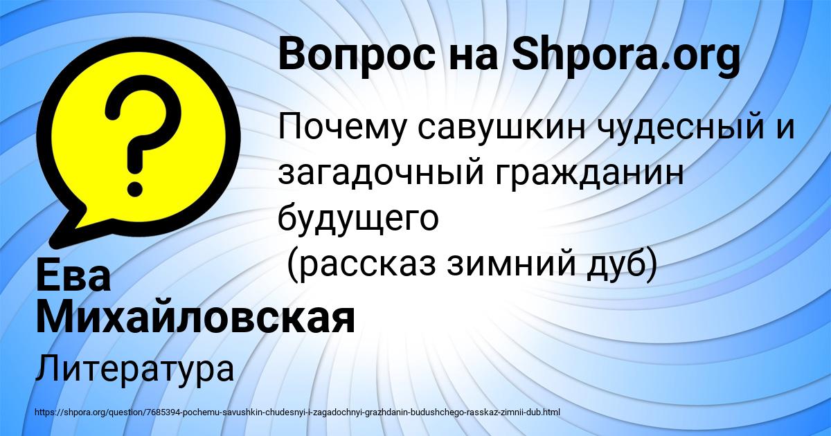 Картинка с текстом вопроса от пользователя Ева Михайловская
