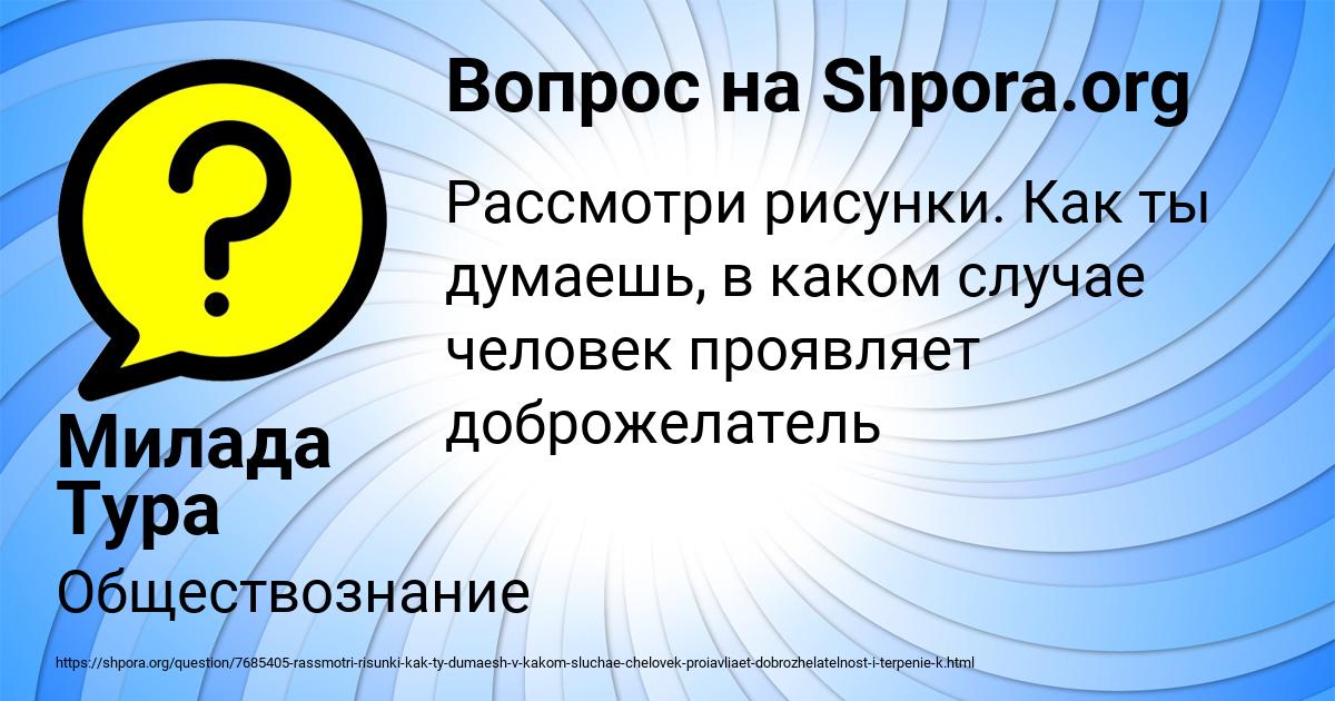 Картинка с текстом вопроса от пользователя Милада Тура