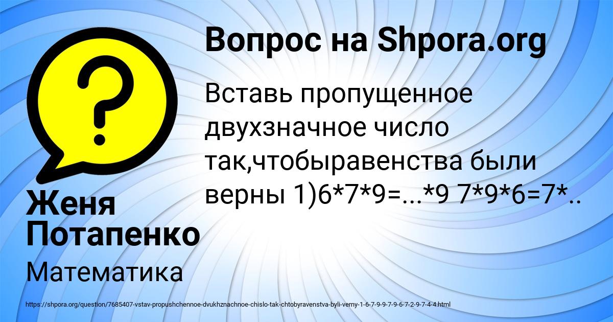 Картинка с текстом вопроса от пользователя Женя Потапенко