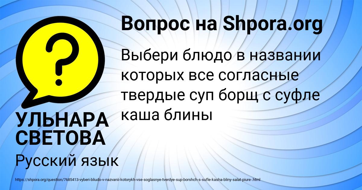 Картинка с текстом вопроса от пользователя УЛЬНАРА СВЕТОВА