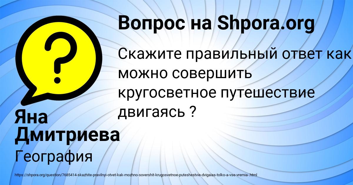 Картинка с текстом вопроса от пользователя Яна Дмитриева