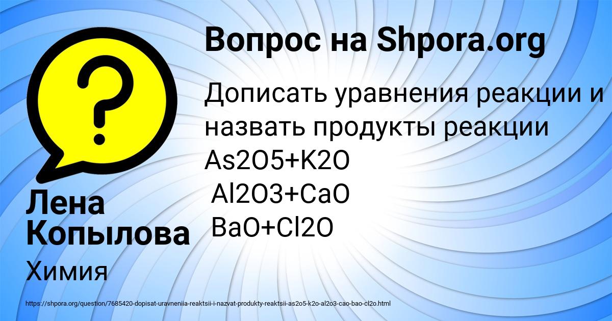 Картинка с текстом вопроса от пользователя Лена Копылова