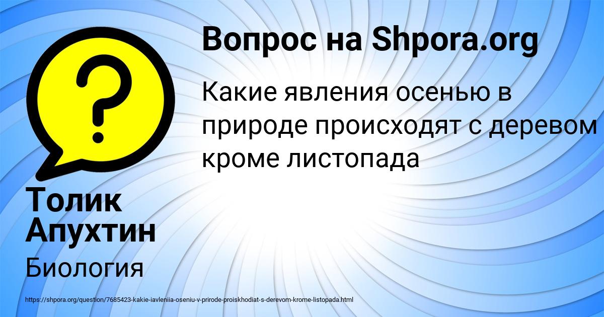 Картинка с текстом вопроса от пользователя Толик Апухтин