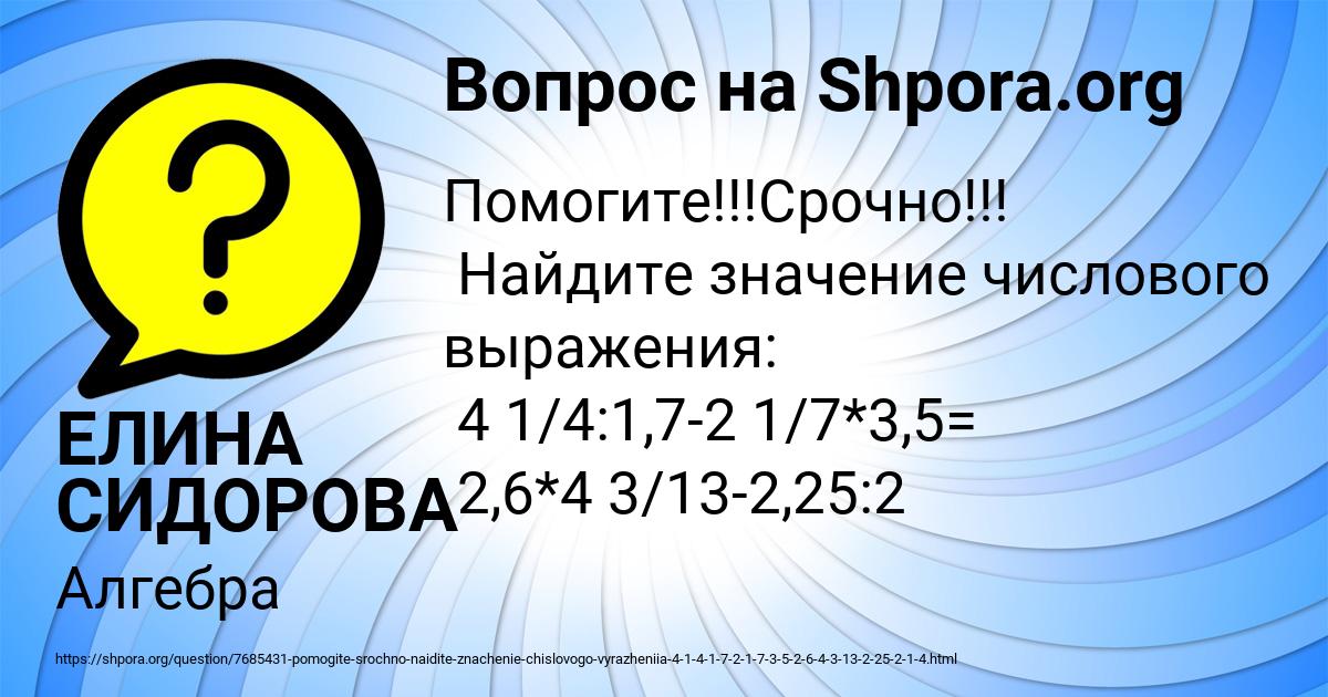 Картинка с текстом вопроса от пользователя ЕЛИНА СИДОРОВА