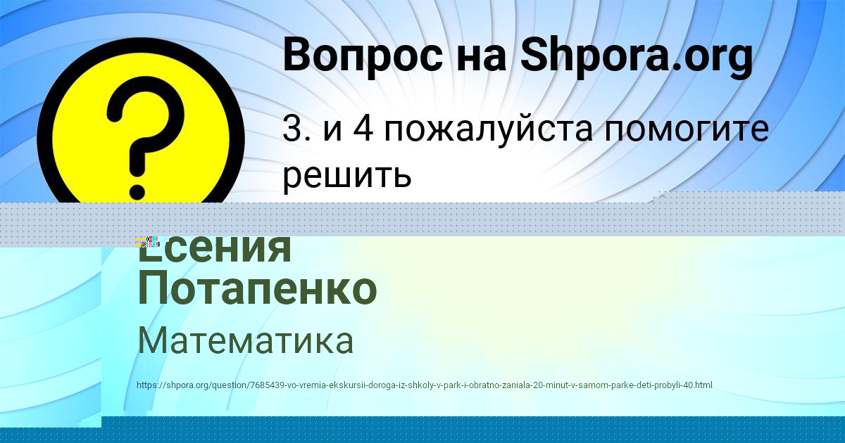 Картинка с текстом вопроса от пользователя Есения Потапенко