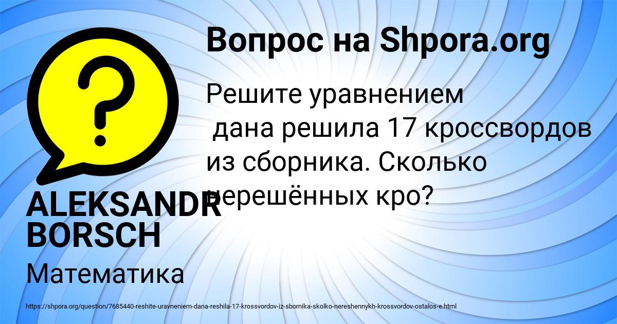 Картинка с текстом вопроса от пользователя ALEKSANDR BORSCH