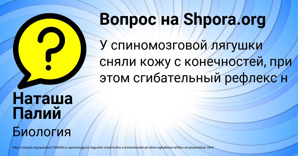 Картинка с текстом вопроса от пользователя Наташа Палий