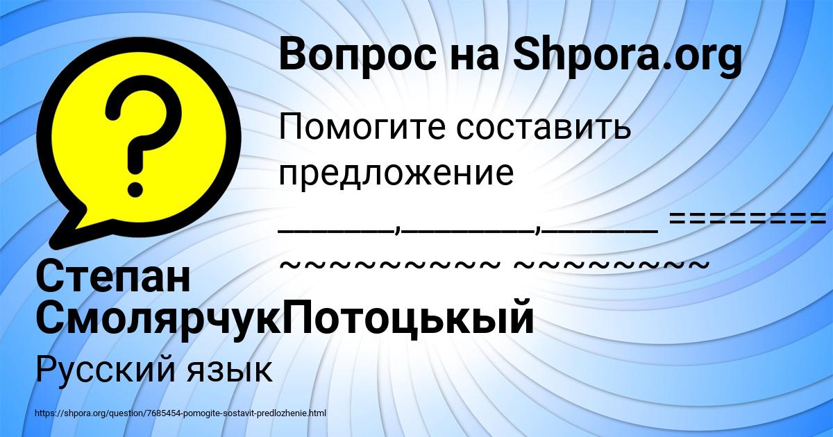 Картинка с текстом вопроса от пользователя Степан СмолярчукПотоцькый