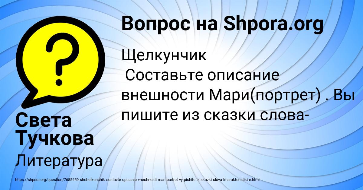 Картинка с текстом вопроса от пользователя Света Тучкова