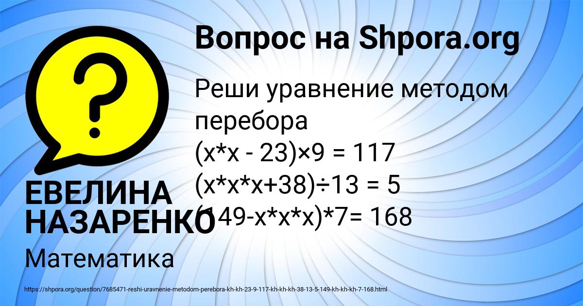 Картинка с текстом вопроса от пользователя ЕВЕЛИНА НАЗАРЕНКО