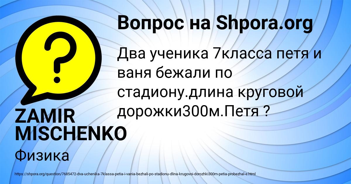 Картинка с текстом вопроса от пользователя ZAMIR MISCHENKO