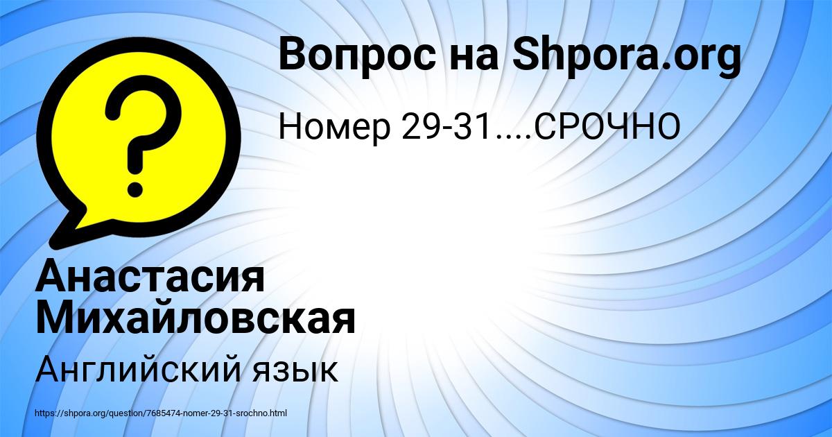 Картинка с текстом вопроса от пользователя Анастасия Михайловская