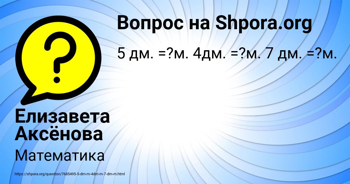 Картинка с текстом вопроса от пользователя Елизавета Аксёнова