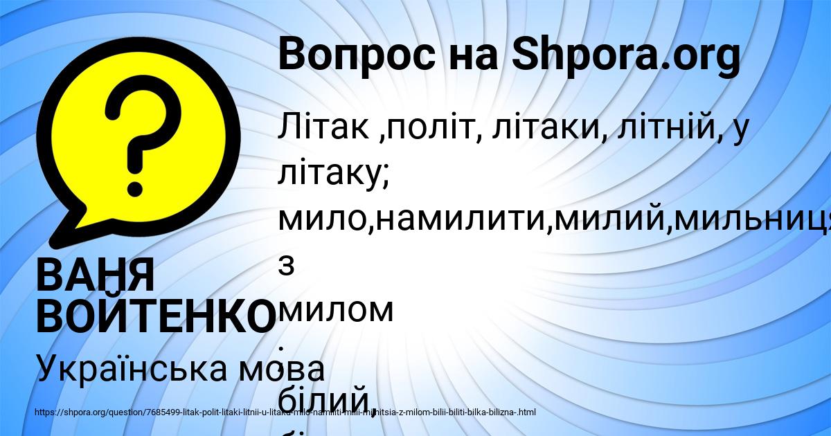 Картинка с текстом вопроса от пользователя ВАНЯ ВОЙТЕНКО
