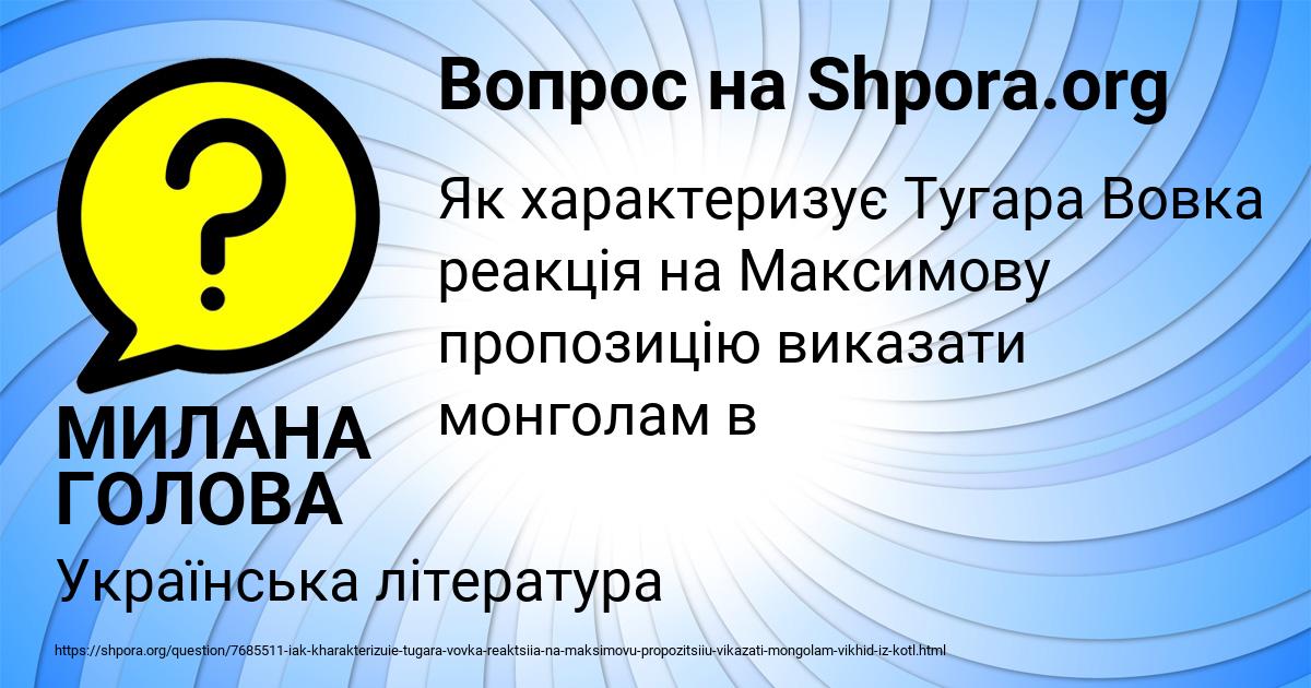 Картинка с текстом вопроса от пользователя МИЛАНА ГОЛОВА