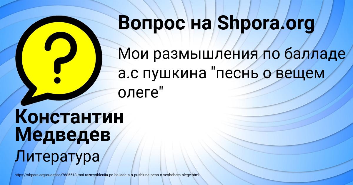Картинка с текстом вопроса от пользователя Константин Медведев