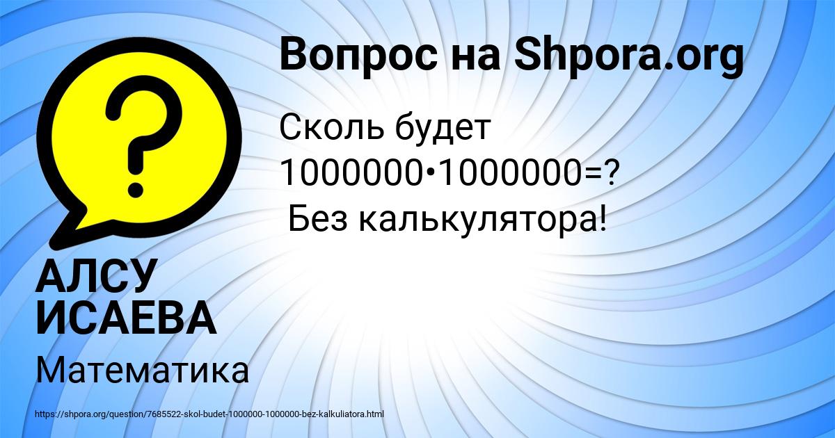Картинка с текстом вопроса от пользователя АЛСУ ИСАЕВА